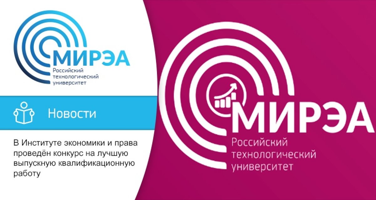 В Институте экономики и права завершён конкурс на лучшую выпускную квалификационную