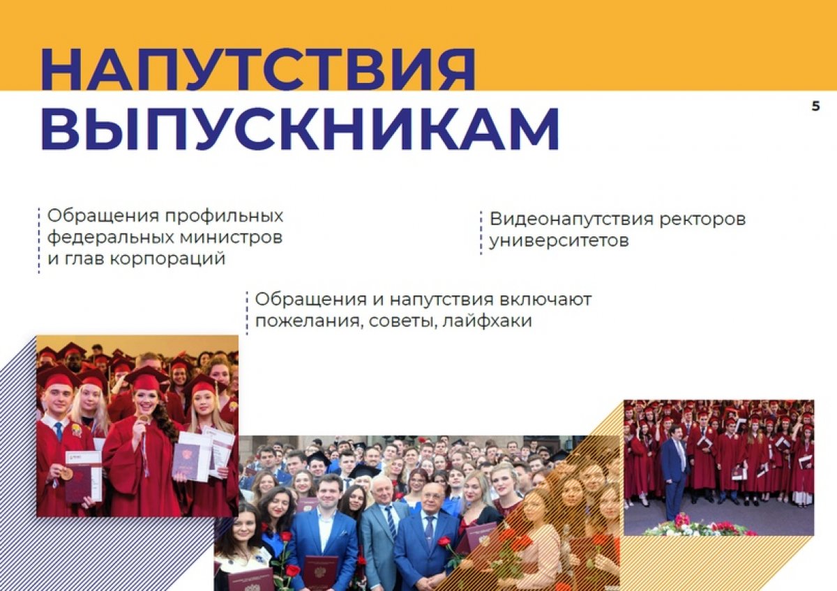 Всероссийский студенческий выпускной – 2020 состоится!