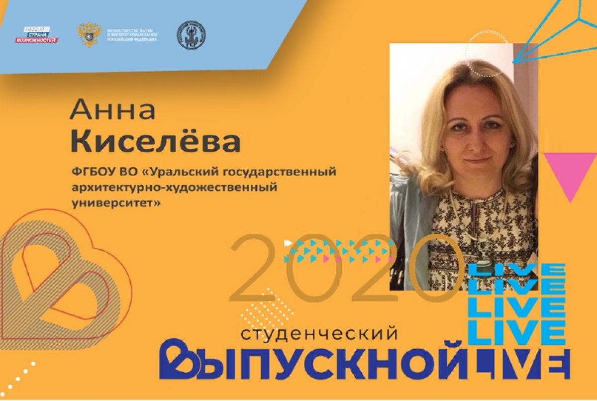 💥 Анна Валерьевна Киселёва - лучший преподаватель 2020 года