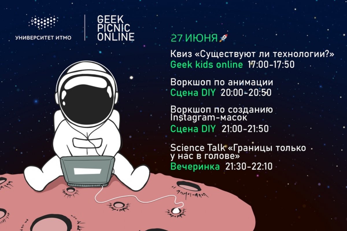 Все активности Университета ИТМО на GEEK PICNIC online в одной карточке. Сохраняй и приходи к нам, будет интересно!