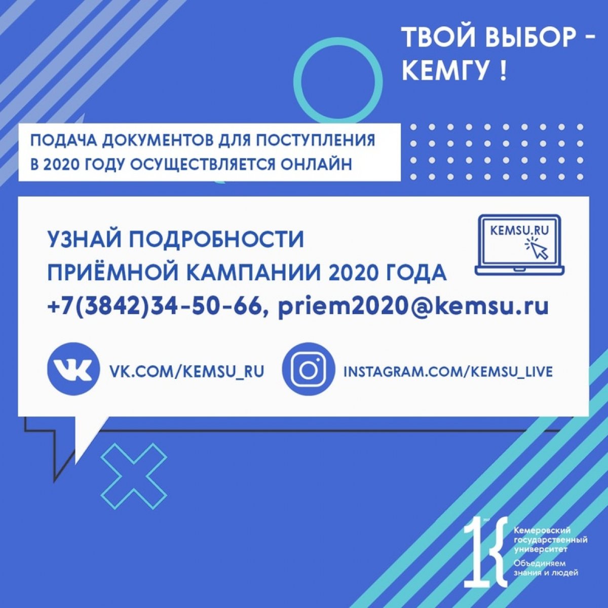 В 2020 году приемная кампания Кемеровского госуниверситета работает в дистанционном формате.