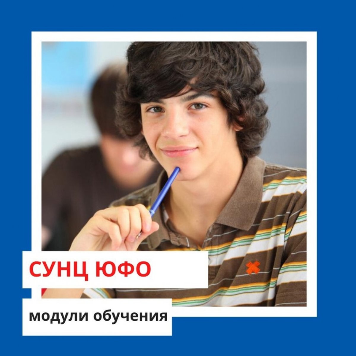 👩‍🎓Модули образовательного процесса в СУНЦ ЮФО❗️