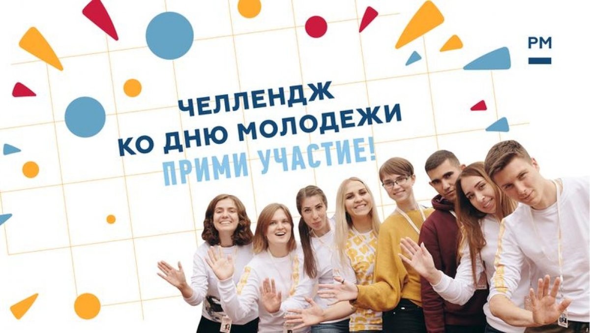🎈Приглашаем принять участие студентов и сотрудников Самарского университета в акции, приуроченной к празднованию Дня молодежи.