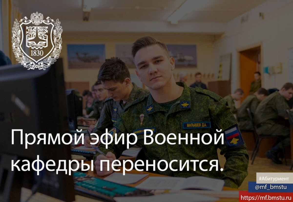 Сегодня прямой трансляции Военной кафедры не будет.