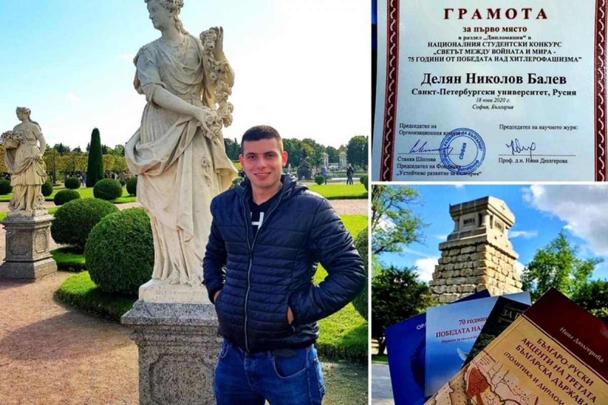 Поздравляем студента Деляна Балева с первым местом на международном конкурсе, посвящённом юбилею Победы