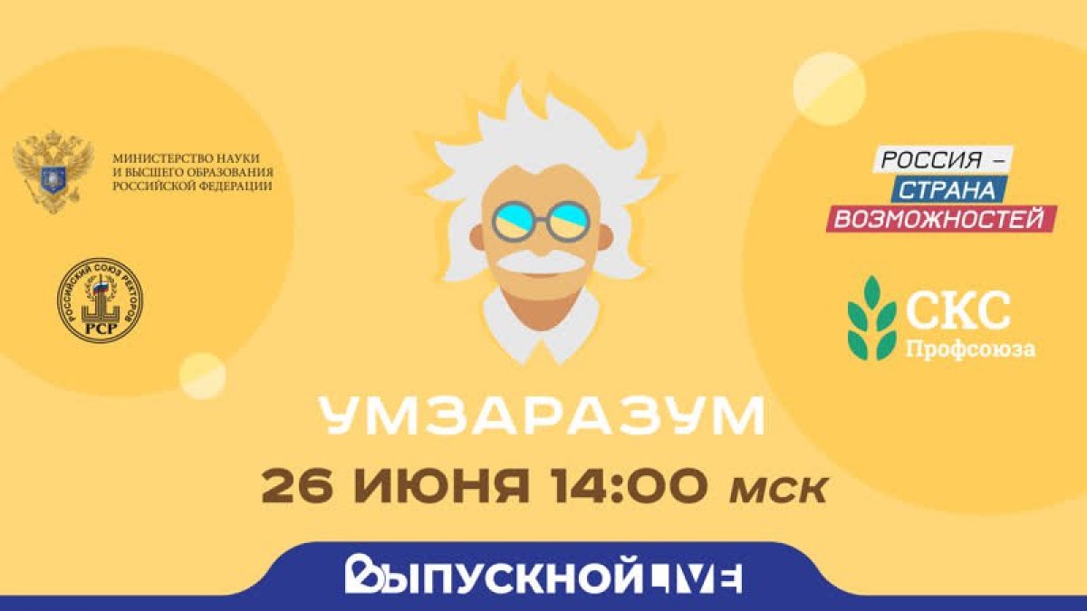 Сегодня болеем за нашу команда ЮФУ «Что?Где?Когда?», состоящую из выпускников университета, которая примет участие во Всероссийской онлайн-викторине!