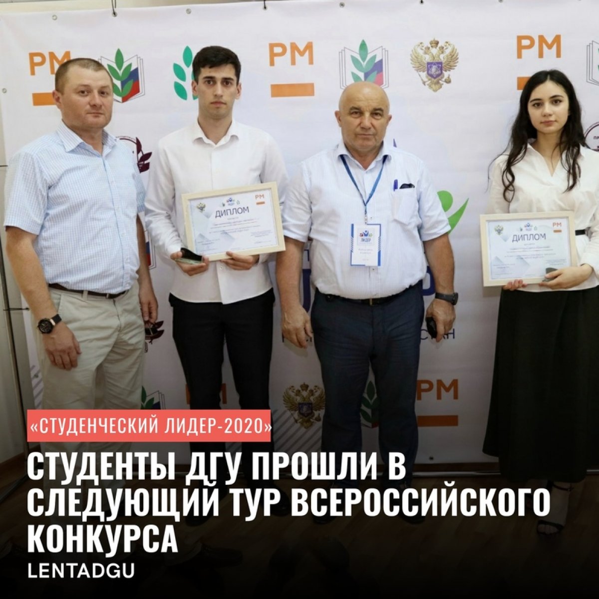 Студенты ДГУ прошли в следующий тур Всероссийского конкурса «Студенческий лидер-2020»