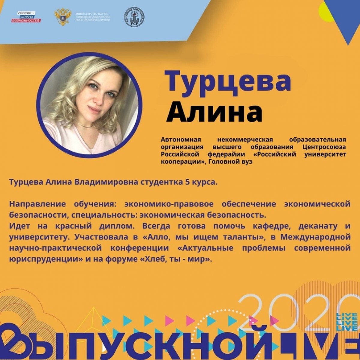 В рамках "Всероссийского выпускного в социальных сетях" введена новая рубрика "Выпускник года". Посредством этой рубрики мы будем знакомить вас с нашими выпускниками, добившимся колоссальных успехов как в нашем вузе, так и за его пределами. В рамках "Всероссийского выпускного в социальных сетях" введена новая рубрика "Выпускник года". Посредством этой рубрики мы будем знакомить вас с нашими выпускниками, добившимся колоссальных успехов как в нашем вузе, так и за его пределами.