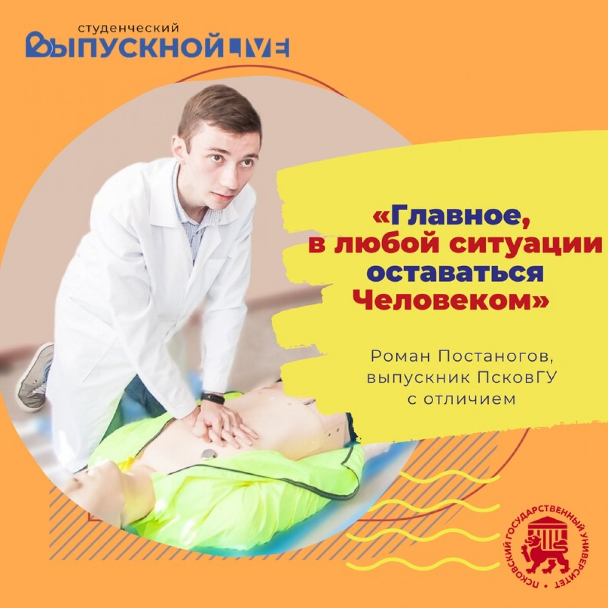 «Главное, в любой ситуации оставаться Человеком» :