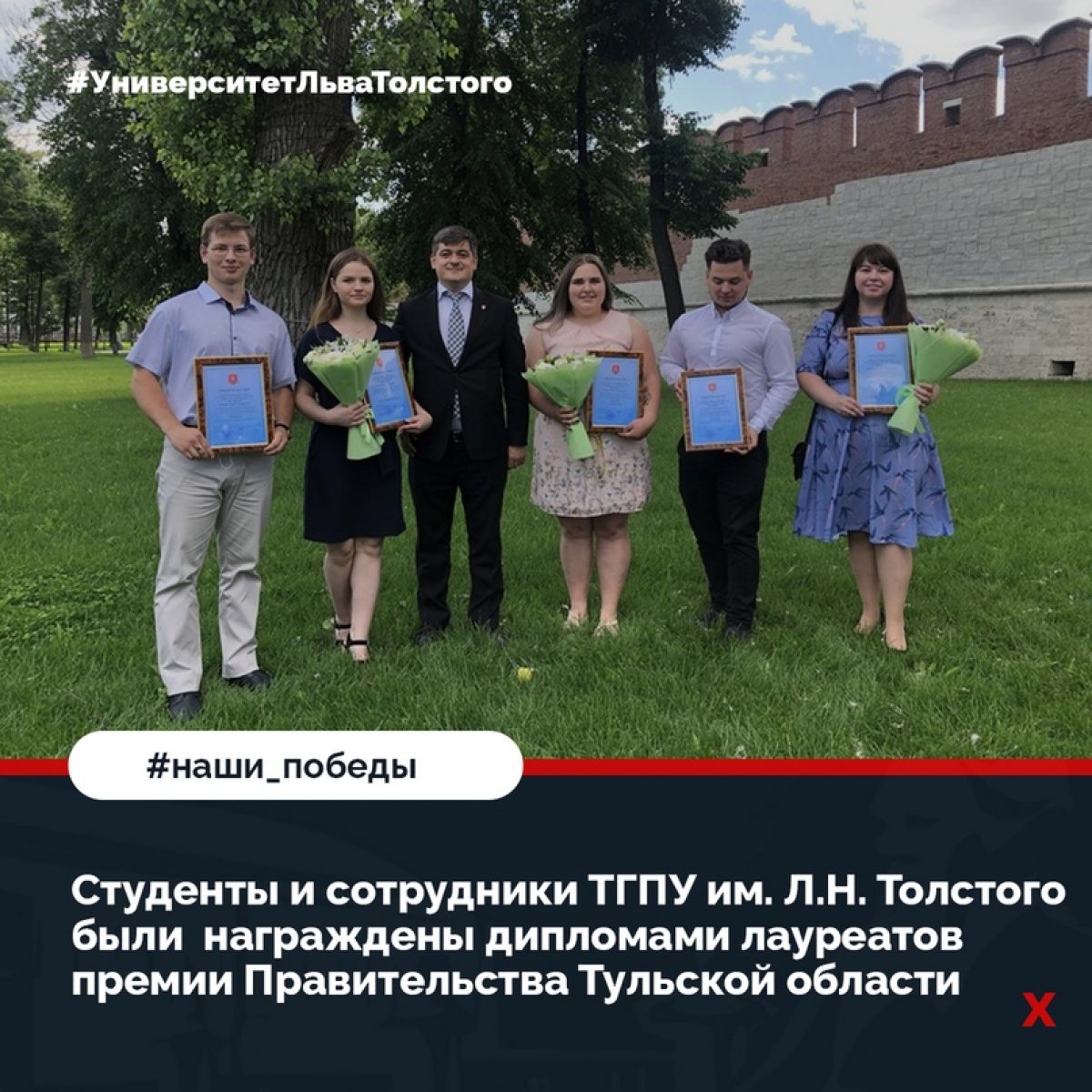 В канун Дня молодежи студенты и сотрудники ТГПУ им. Л.Н. Толстого были награждены дипломами лауреатов премии Правительства Тульской области по поддержке талантливой и социально активной молодежи в 2020 году🥳 В канун Дня молодежи студенты и сотрудники ТГПУ им. Л.Н. Толстого были награждены дипломами лауреатов премии Правительства Тульской области по поддержке талантливой и социально активной молодежи в 2020 году🥳