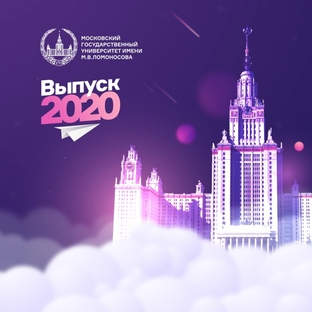 Уже завтра, 29 июня, традиционный День выпускника в новом формате 🎓