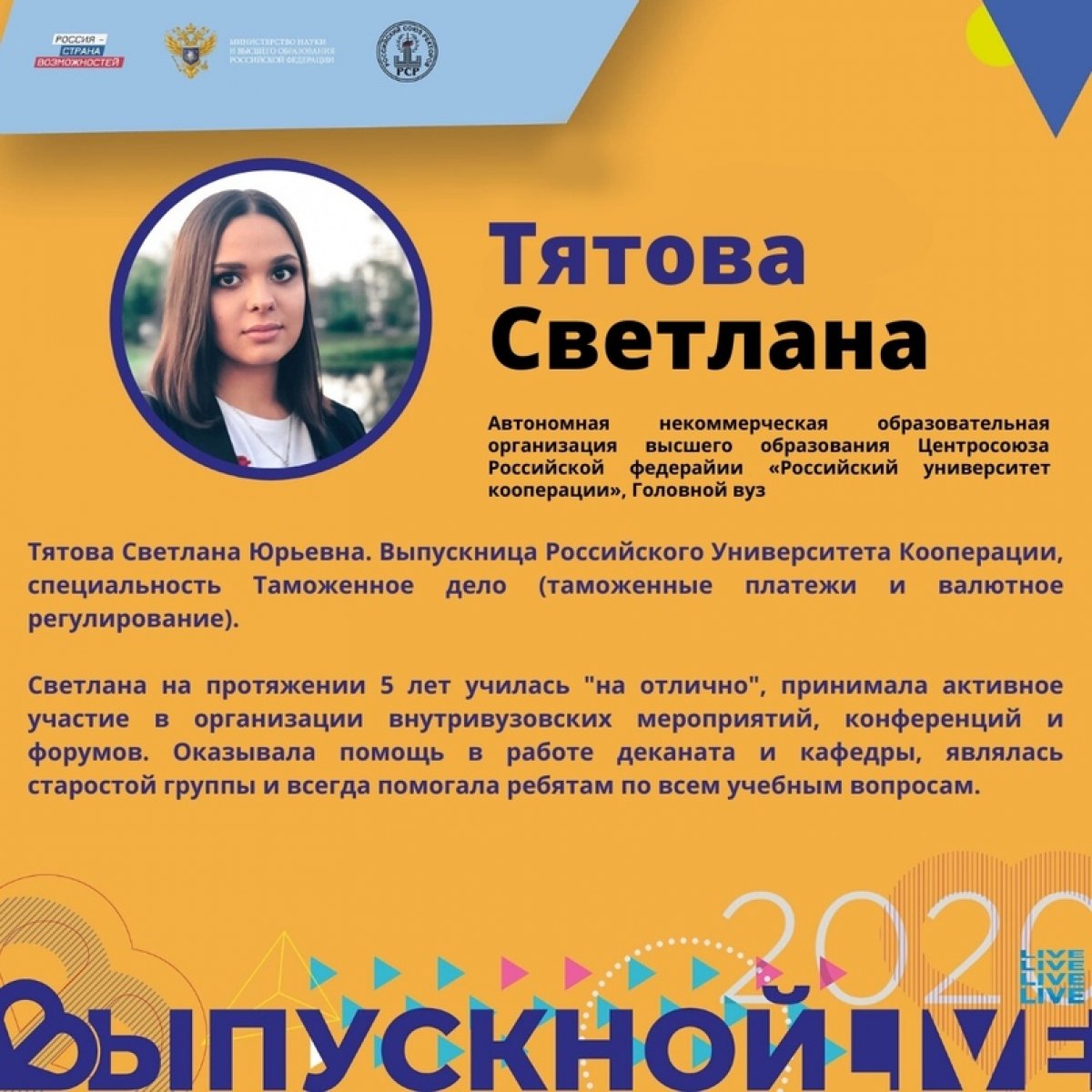 В рамках "Всероссийского выпускного в социальных сетях" введена новая рубрика "Выпускник года". Посредством этой рубрики мы будем знакомить вас с нашими выпускниками, добившимся колоссальных успехов как в нашем вузе, так и за его пределами. В рамках "Всероссийского выпускного в социальных сетях" введена новая рубрика "Выпускник года". Посредством этой рубрики мы будем знакомить вас с нашими выпускниками, добившимся колоссальных успехов как в нашем вузе, так и за его пределами.