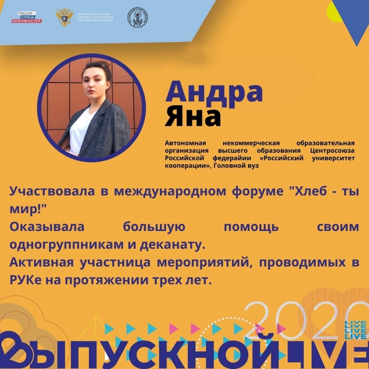 В рамках "Всероссийского выпускного в социальных сетях" введена новая рубрика "Выпускник года". Посредством этой рубрики мы будем знакомить вас с нашими выпускниками, добившимся колоссальных успехов как в нашем вузе, так и за его пределами. В рамках "Всероссийского выпускного в социальных сетях" введена новая рубрика "Выпускник года". Посредством этой рубрики мы будем знакомить вас с нашими выпускниками, добившимся колоссальных успехов как в нашем вузе, так и за его пределами.