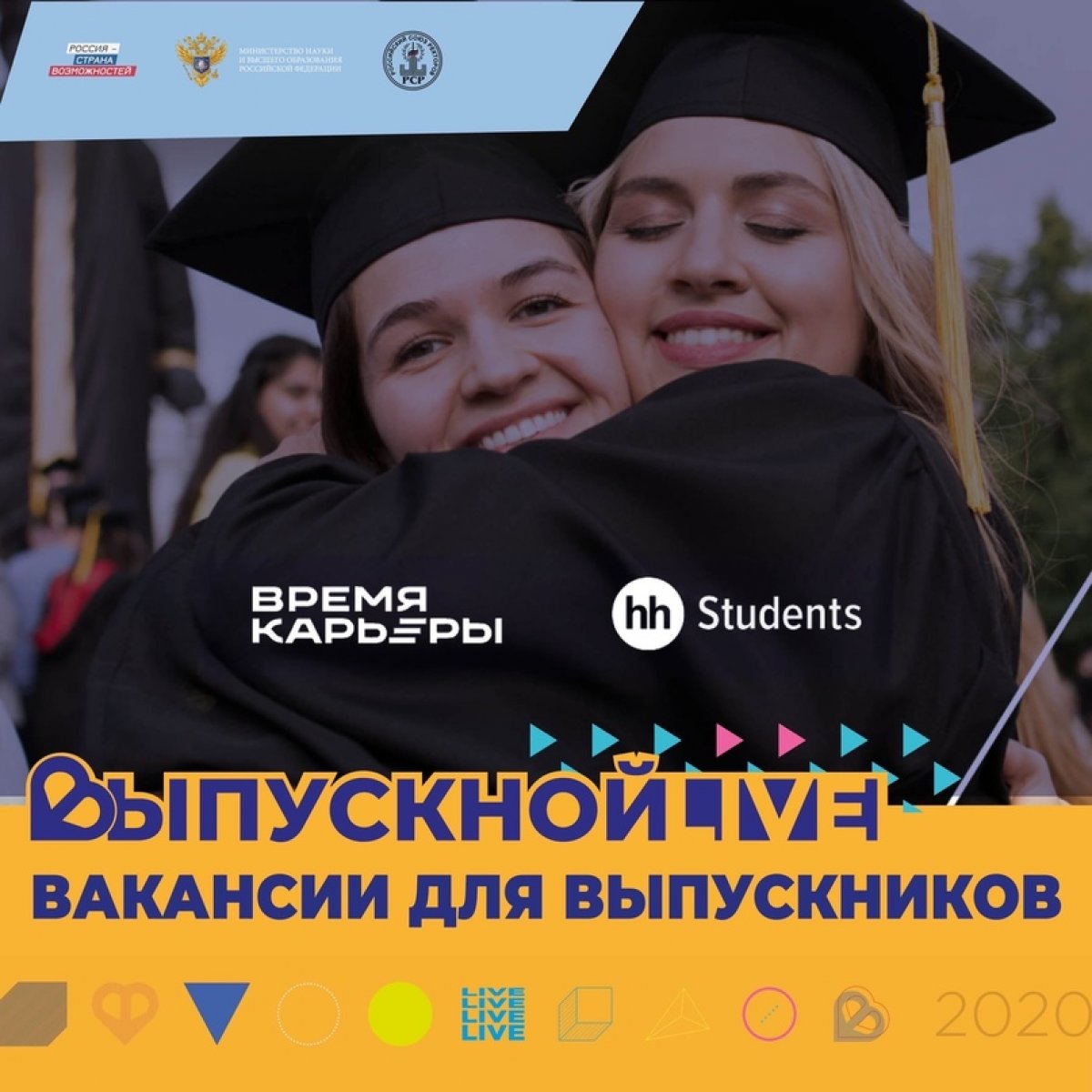 Для выпускников вузов запущена платформа подбора вакансий