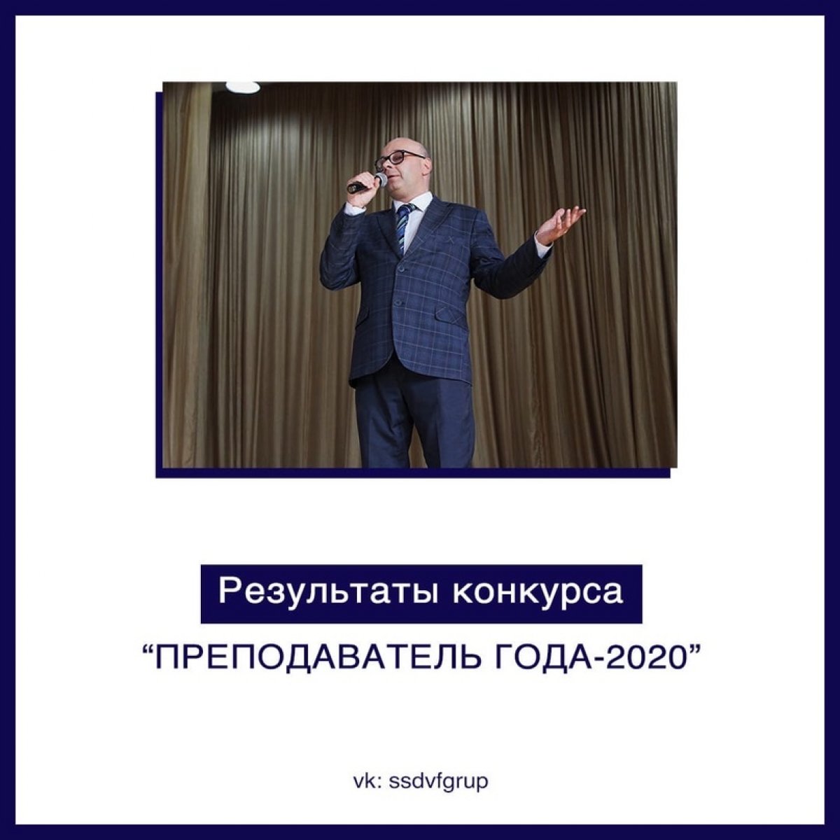🌟«Лучший преподаватель Дальневосточного филиала Российского государственного университета правосудия 2020 года»🌟