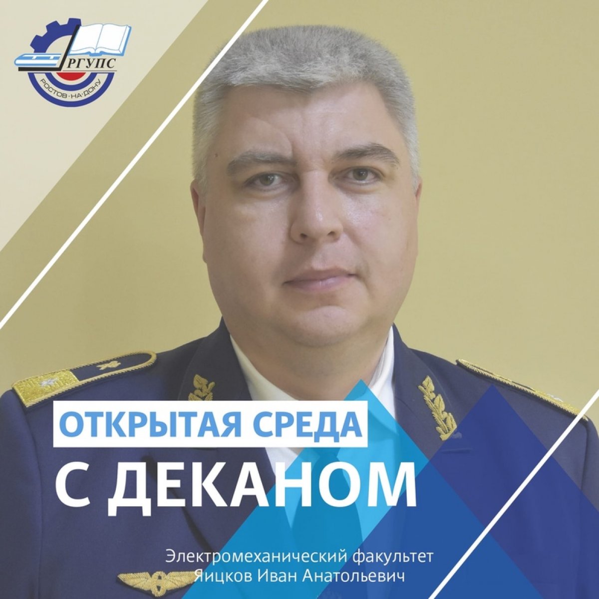 "Открытая среда с деканом"