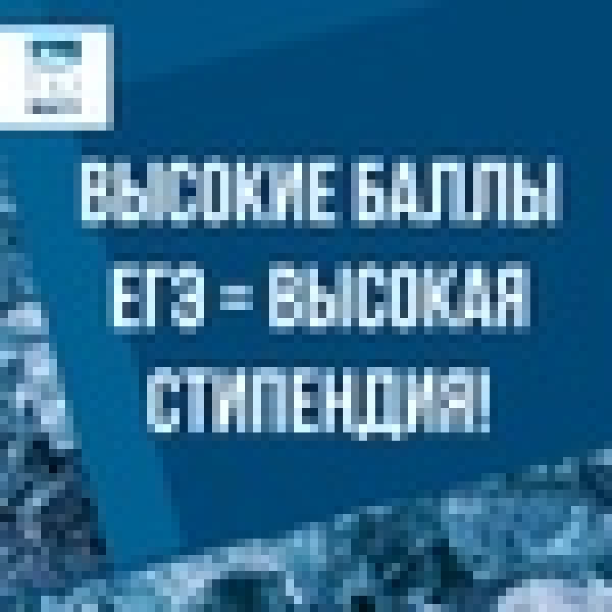 Абитуриенты с высокими баллами ЕГЭ могут рассчитывать на повышенную стипендию в МАГУ с первого семестра!