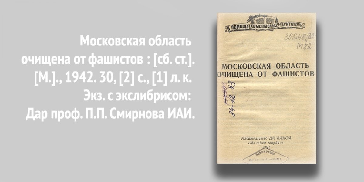 📚 Путь к победе длиной 1418 дней: книги из фонда Научной библиотеки РГГУ, изданные в годы Великой Отечественной войны, представлены на онлайн-экспозиции на сайте РГГУ