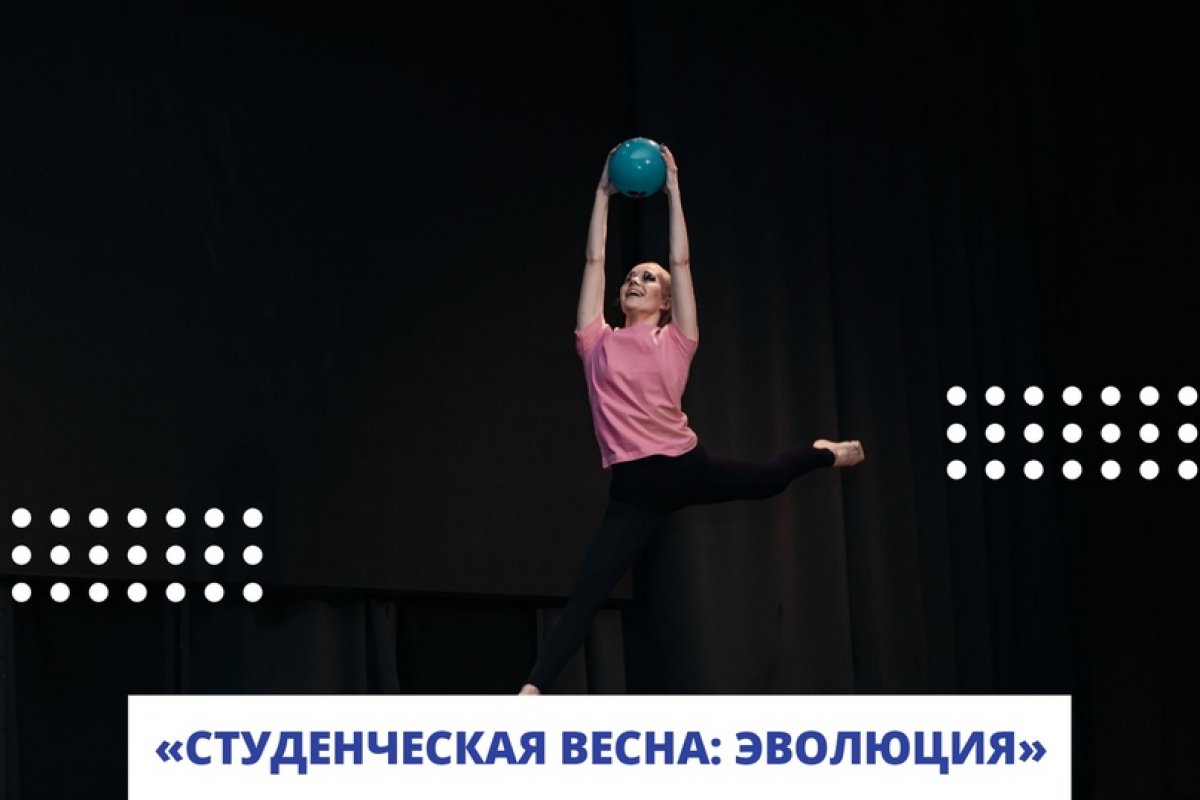25 июня состоялся грандиозный концерт «Студенческая Весна: Эволюция» в прямом эфире! Крупнейшее студенческое событие в Санкт-Петербурге завершилось финальным онлайн-шоу и награждением победителей!🔥