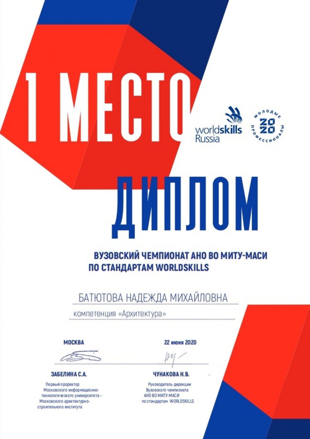 Ура – победа в Чемпионате WorldSkills‼