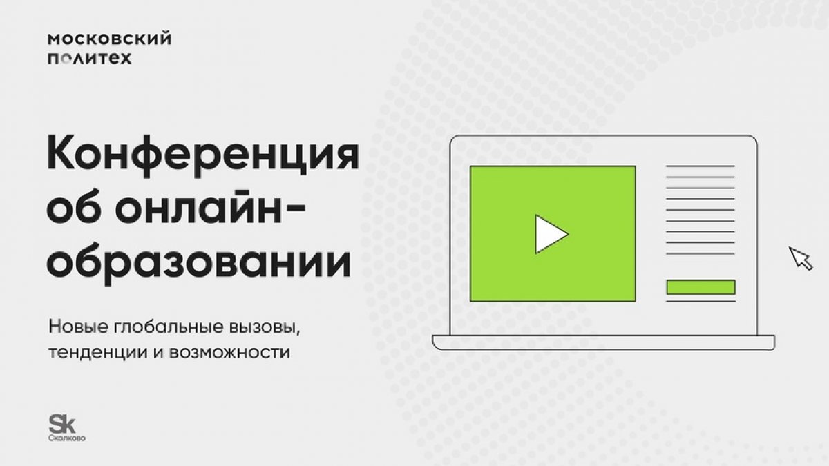 🌐EdTech онлайн-образование: новый вызов или возможности?🌐