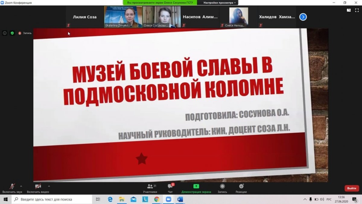 В СОДРУЖЕСТВЕ С МГУ ОТМЕТИЛИ ДЕНЬ МОЛОДЕЖИ НА ОНЛАЙН-ПЛОЩАДКЕ