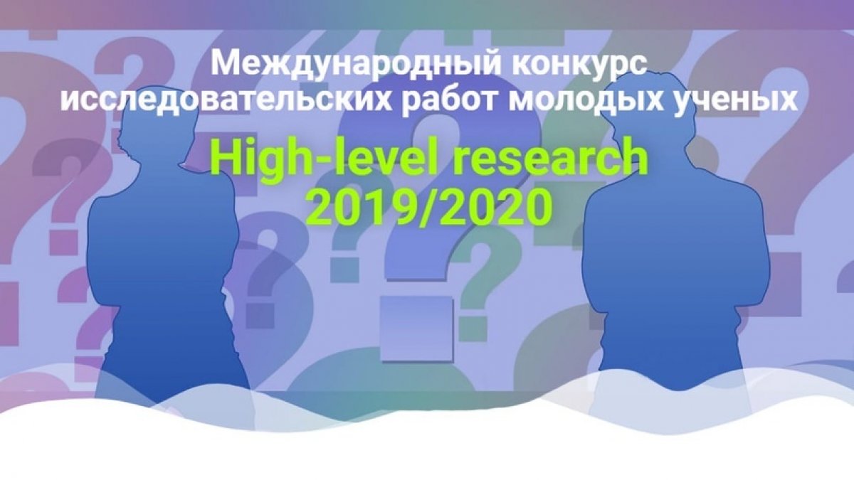 🔥Студентка Государственного университета управления заняла 1️⃣ место в конкурсе молодых ученых «High Level Research 2019/2020»