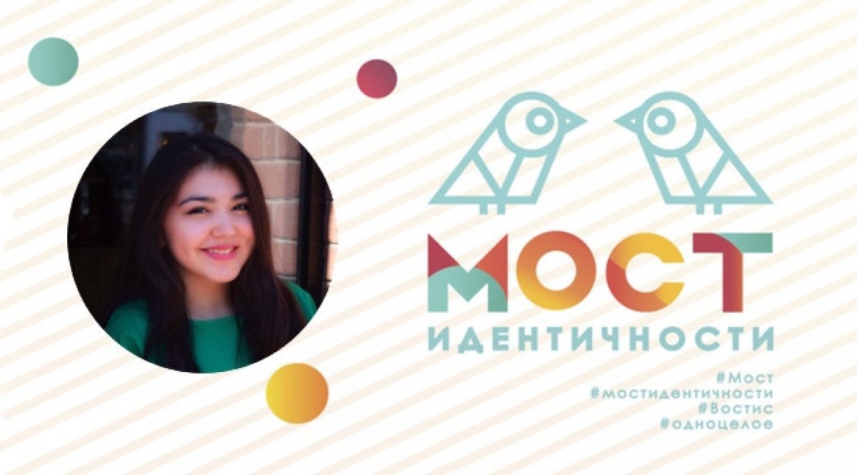 Студентка института автоматики и информационных технологий Диёра Пирова выступит на форуме «Мост идентичности». Она стала единственной участницей из Самарской области 😎