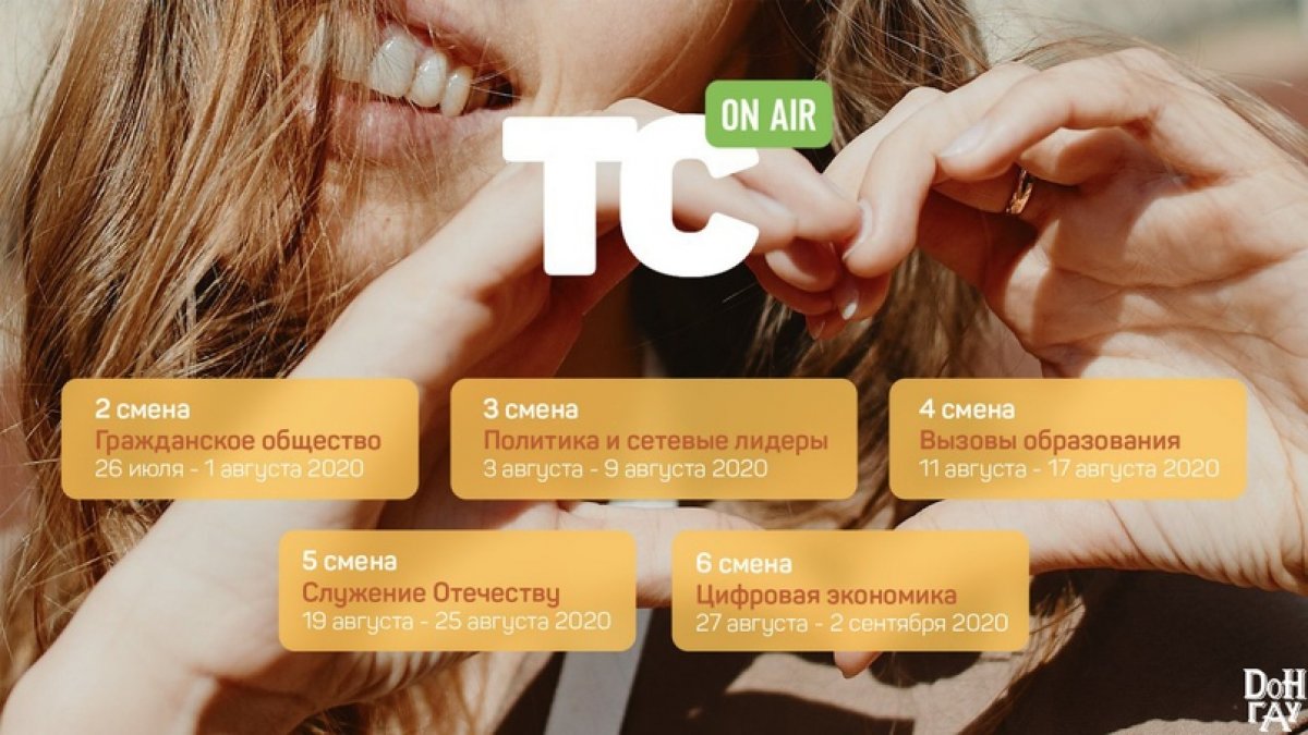 Всероссийскому молодёжному образовательному форуму «Территория смыслов» - быть!
