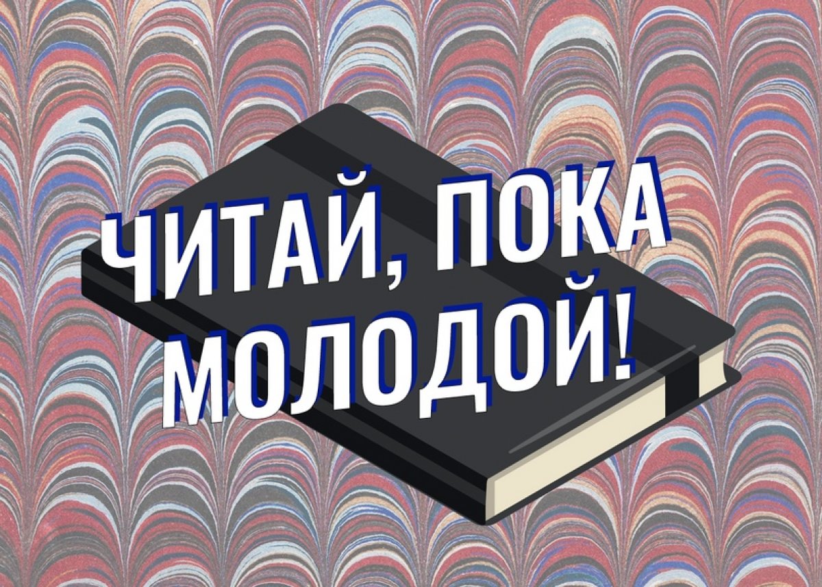 📖 В одном из столичных вузов был создан уникальный учебный курс вдумчивого чтения «Great Books». Студенты разных специальностей и профилей за четыре года должны прочитать и проанализировать около двух десятков произведений — романов