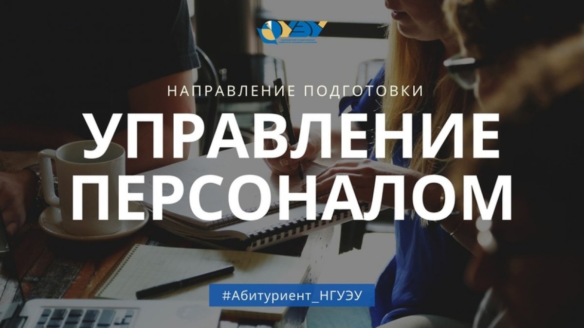 Полувековой опыт подготовки в сфере управления персоналом (HR-менеджеров