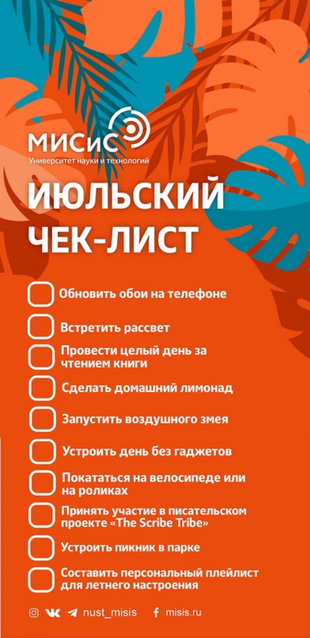 Не успели мы опомниться, как пролетел первый месяц лета. Впереди нас ждут заслуженные каникулы и отдых