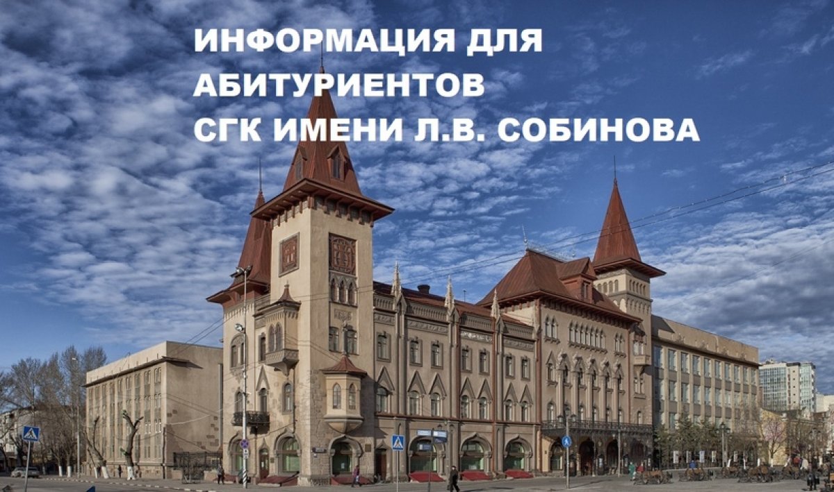 1. Приемная кампания в Саратовскую государственную консерваторию имени Л.В. Собинова в 2020 году будет проходить в дистанционном режиме, кроме специальности «Актерское искусство»