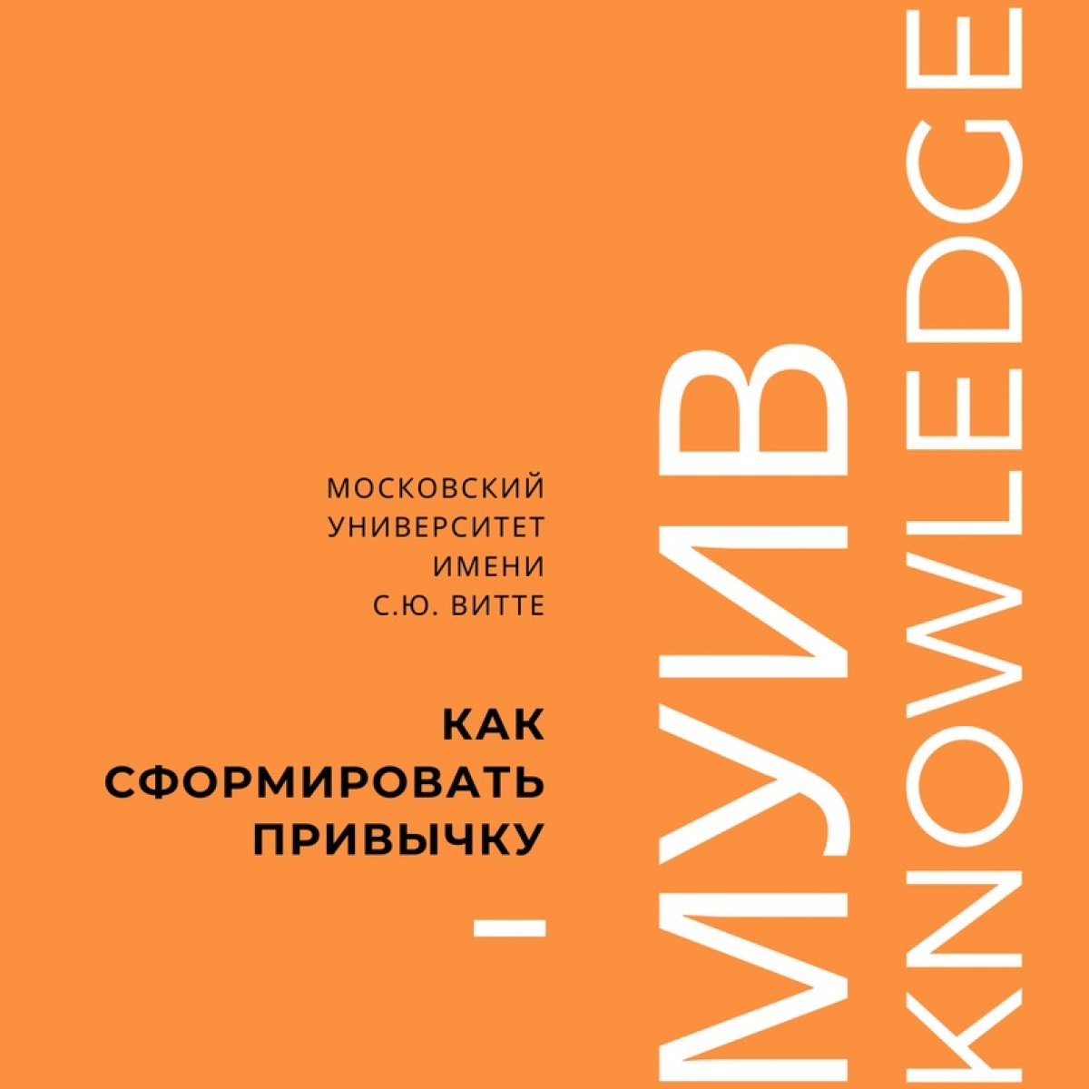 Зачем формировать привычки? Они помогают нам экономить интеллектуальные и психологические ресурсы, благодаря привычке нам не приходится задумываться, как добраться от метро до дома, как почистить зубы и как сделать другие мелкие дела
