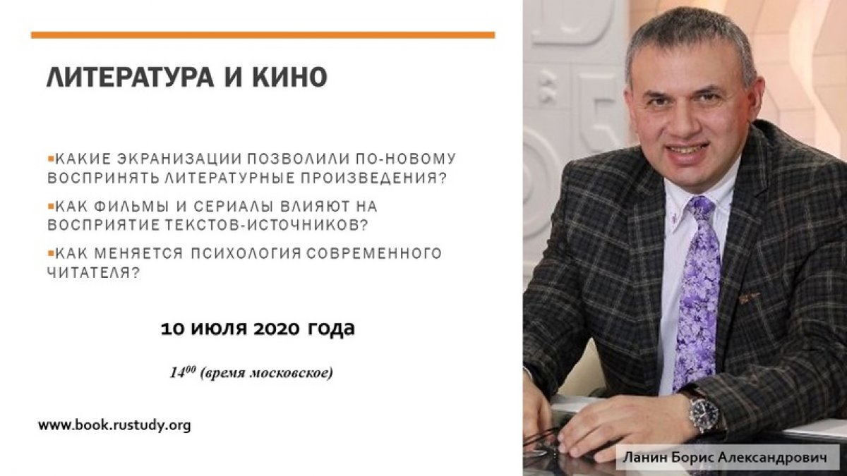 10.07.2020 в 14.00 (время московское) приглашаем принять участие в вебинаре: Литература