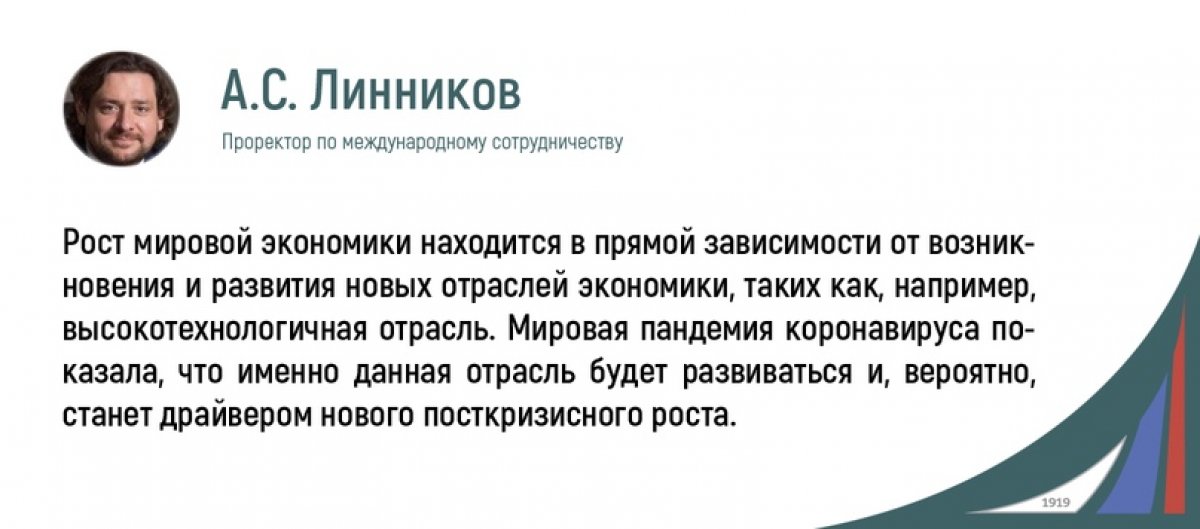 Проректор по международному сотрудничеству Александр Линников выступил на телеканале «Россия 24» с комментарием о перспективах восстановления экономики после завершения пандемии COVID-19