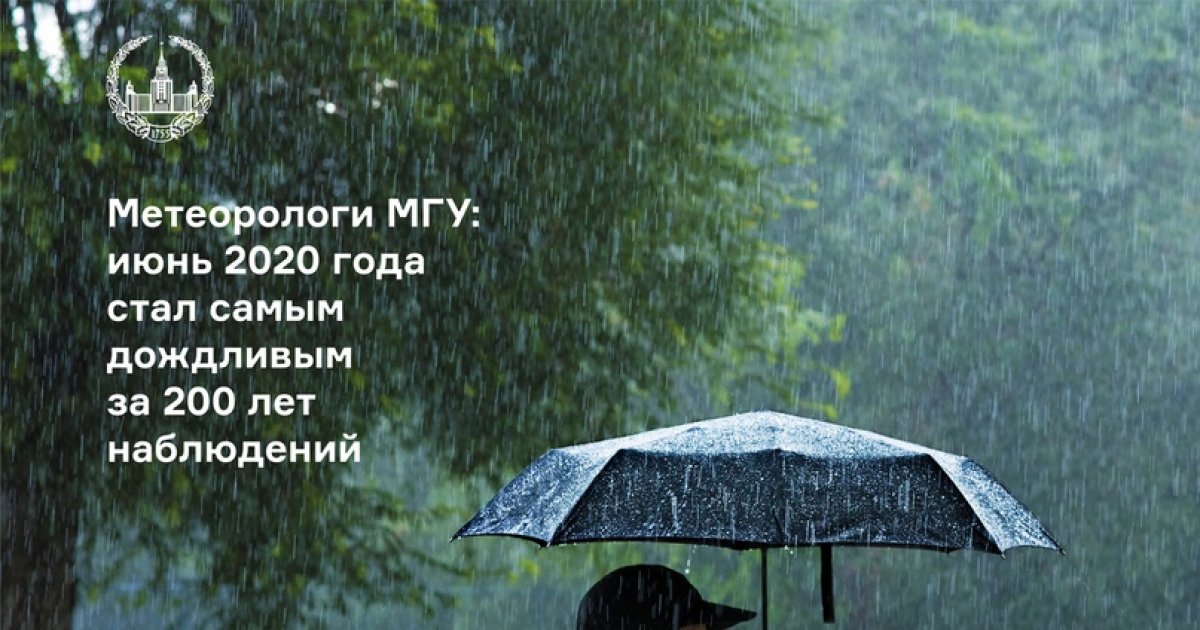 Метеообсерватория МГУ зафиксировала новый вековой рекорд осадков в Москве