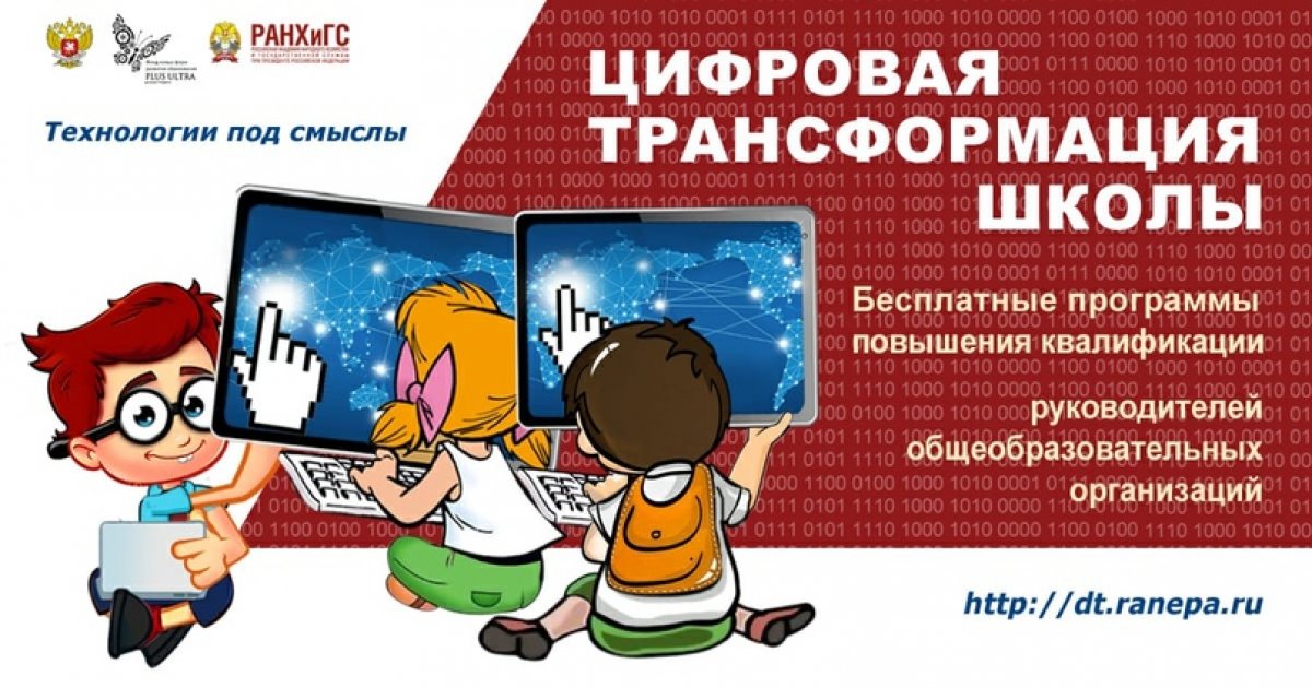 Стартовал 2-й курс «Цифровые технологии для трансформации школы»👨‍💻