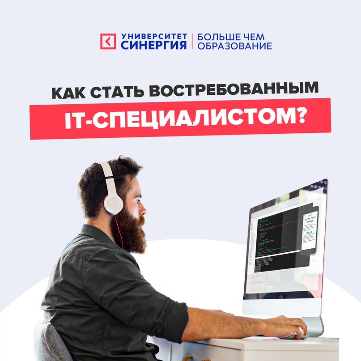 😎 Как стать востребованным IT специалистом? Поступайте на направление «Прикладная информатика» в Институт Информационных Технологий https://vk.com/synergy_it_faculty Университета «Синергия»!