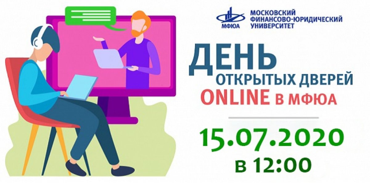 ❗День открытых дверей 15 ИЮЛЯ ОН-ЛАЙН!❗