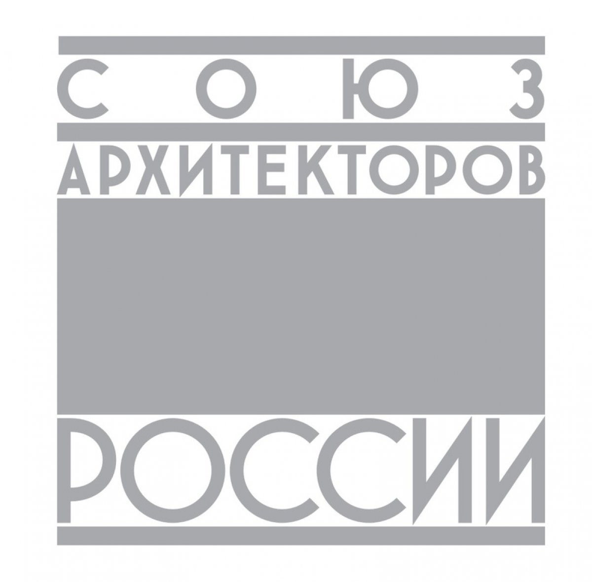 Президент Союза архитекторов России Николай Шумаков поздравляет с Международным Днём архитектора!