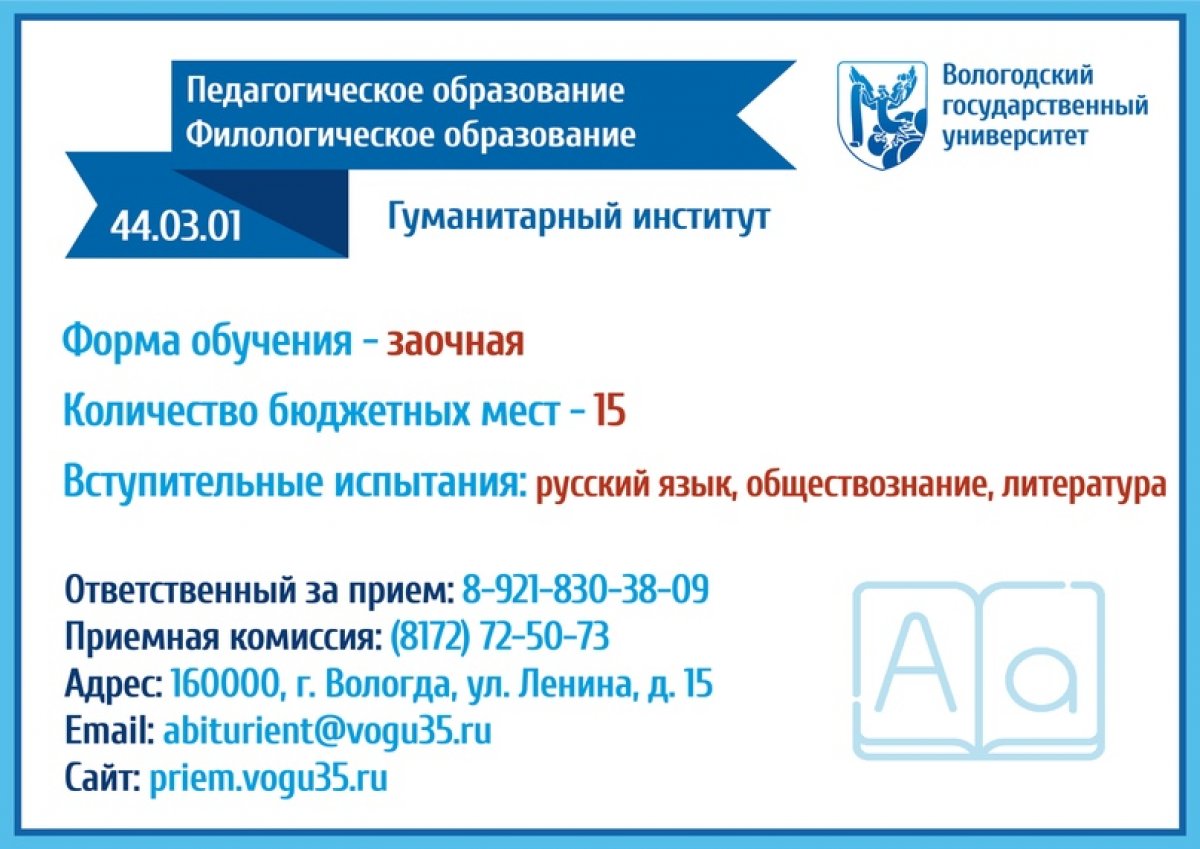 Представляем направления подготовки Вологодского государственного университета.