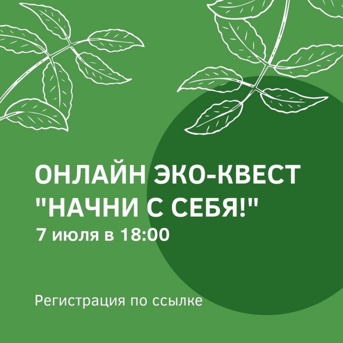 Ведёте ли вы экологичный образ жизни? Или давно хотите сделать первый шаг  на пути к нему, но не знаете с чего начать? Понять, что экологический образ  жизни - это не так сложно,