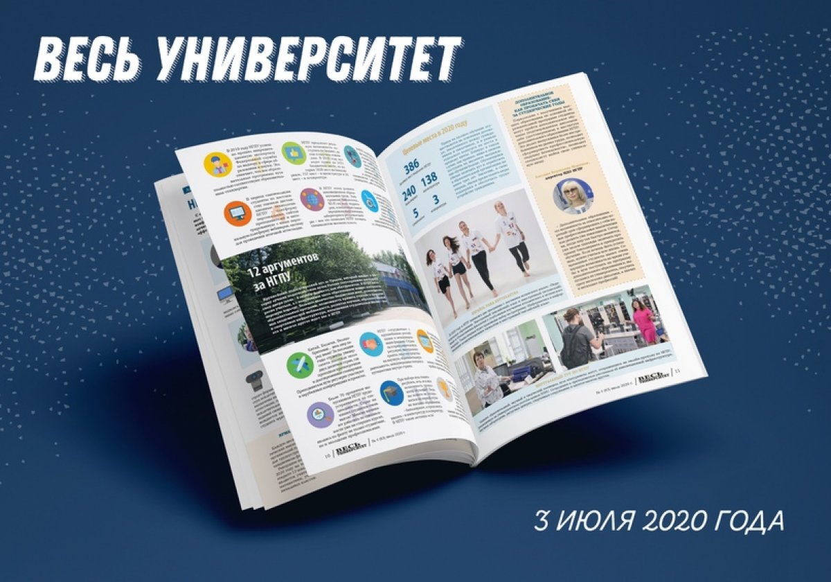 📘 Абитуриенты, летний выпуск газеты «Весь университет» мы готовим специально для вас! С нашего издания вы можете начать успешное и перспективное знакомство с НГПУ – крупнейшим педагогическим вузом Сибири и Дальнего Востока. 📘 Абитуриенты, летний выпуск газеты «Весь университет» мы готовим специально для вас! С нашего издания вы можете начать успешное и перспективное знакомство с НГПУ – крупнейшим педагогическим вузом Сибири и Дальнего Востока.