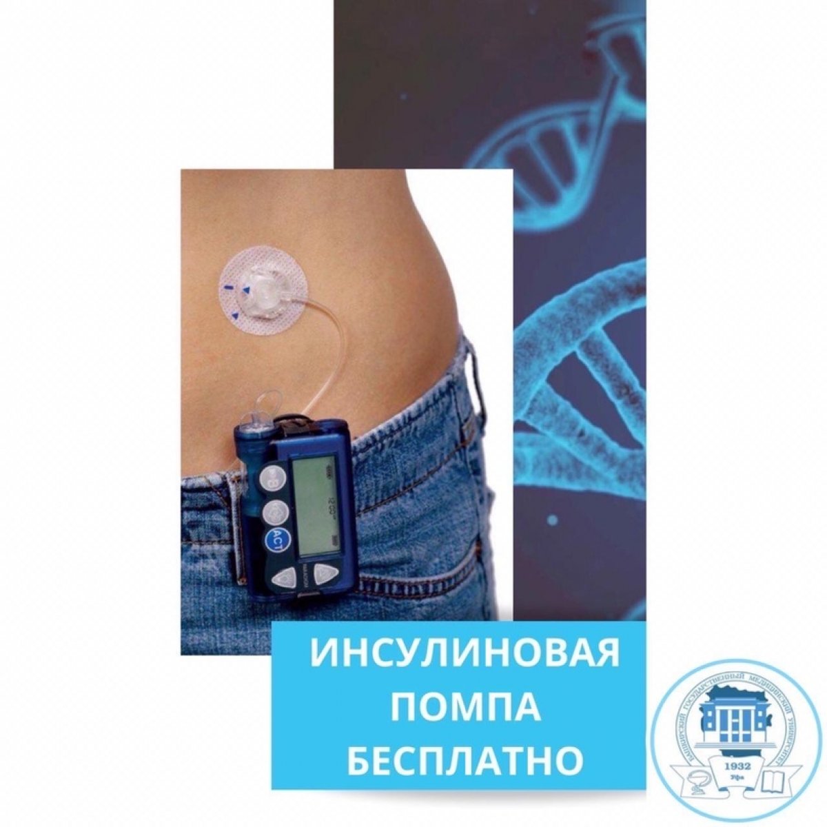 лечение диабета