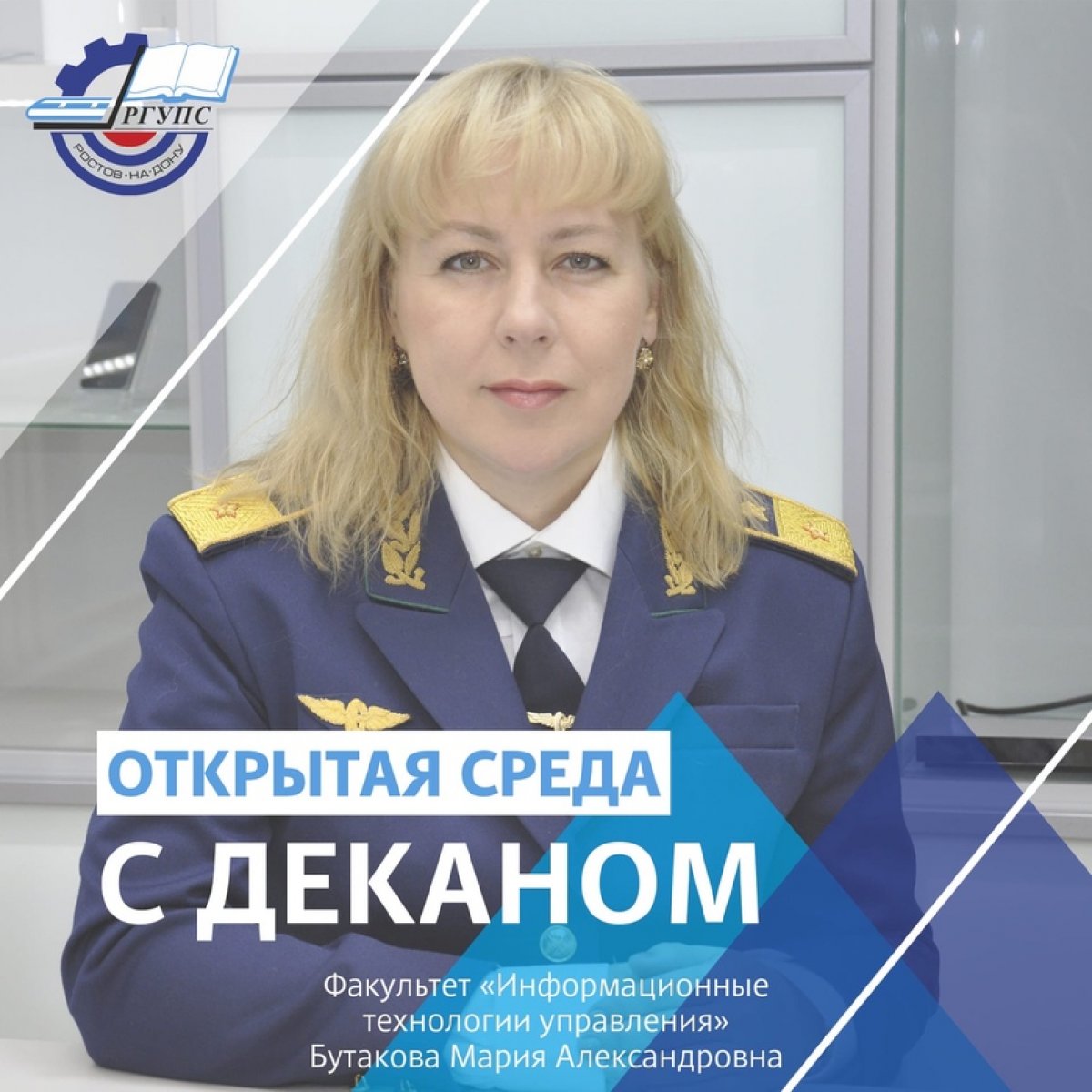 "Открытая среда с деканом"