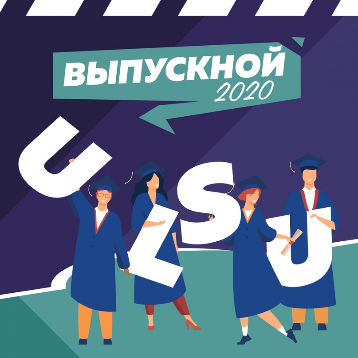 Выпуск молодых специалистов УлГУ пройдет 11 июля в онлайн-режиме.