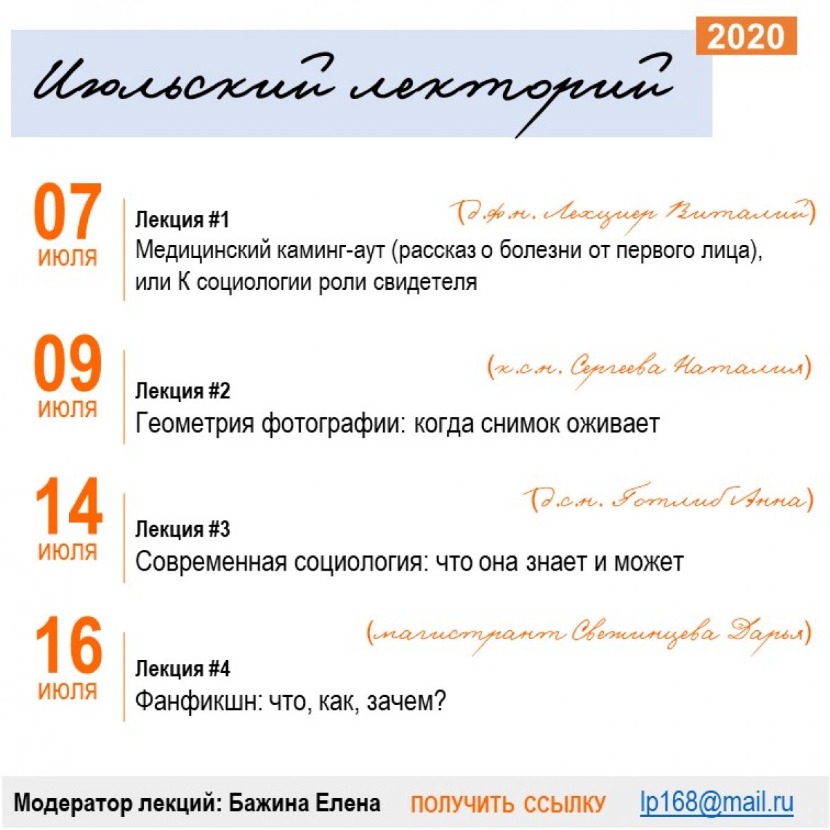 📝Кафедра методологии социологических и маркетинговых исследований Самарского университета им. С.П. Королёва приглашает на открытые онлайн-лекции преподавателей магистратуры "Социологический анализ коммуникаций" в рамках Июльского лектория 2020