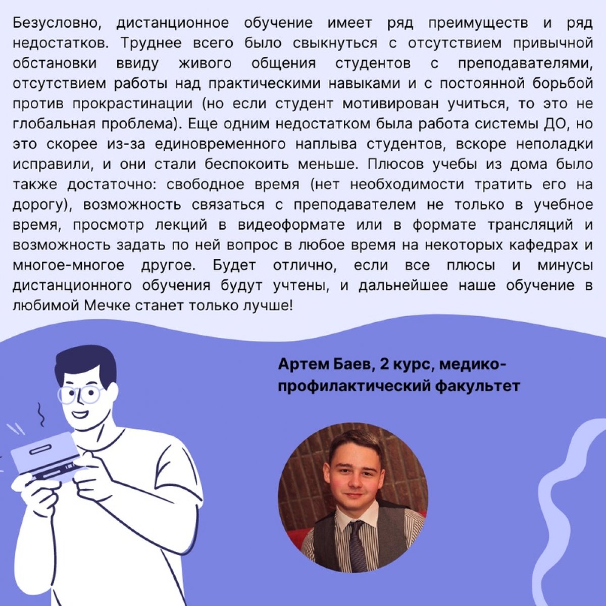 Опыт дистанционного обучения: студенты СЗГМУ им. И.И. Мечникова делятся своими впечатлениями 🖥💭