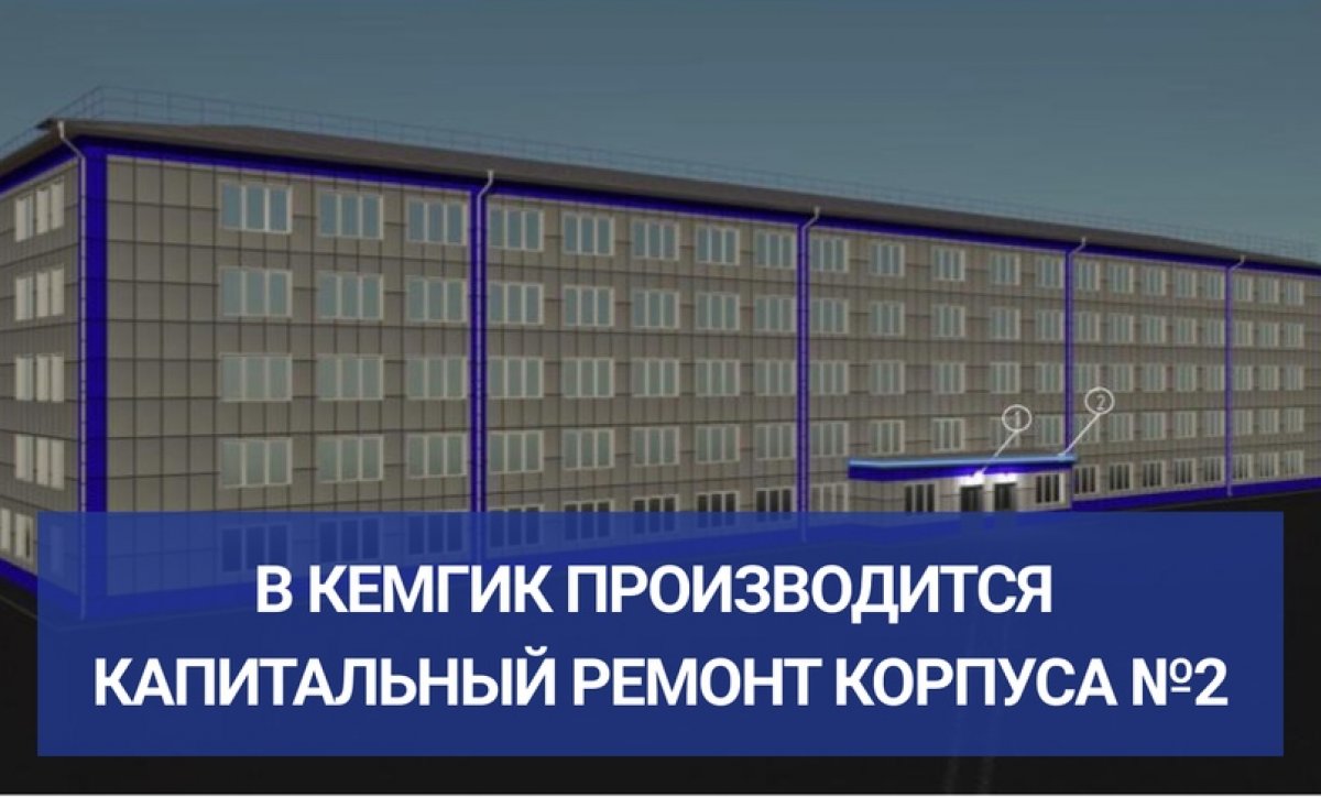 В КемГИК производится капитальный ремонт корпуса № 2